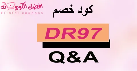 كود خصم كيو اند ايه 2025 كوبون 85% لموقع qa-cosmetics (الأفضل)